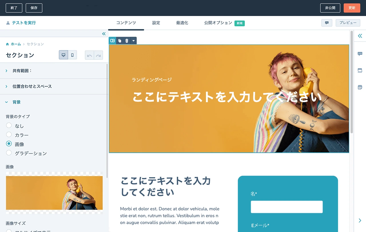 無料のランディングページ作成ツールで誰でも簡単にLP作成 | HubSpot（ハブスポット）